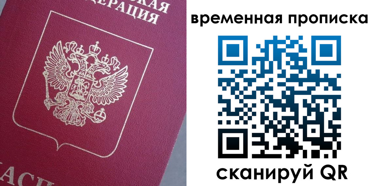 временная регистрация для всех в Феодосии
