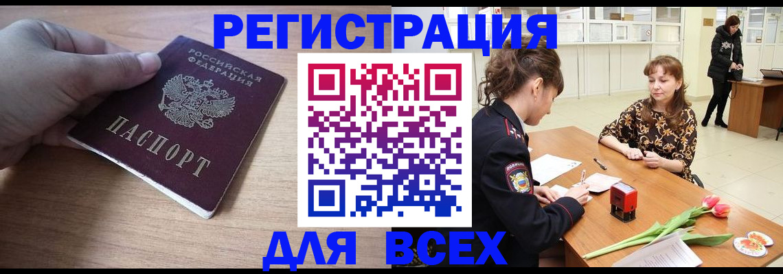 прописка штамп в Феодосии