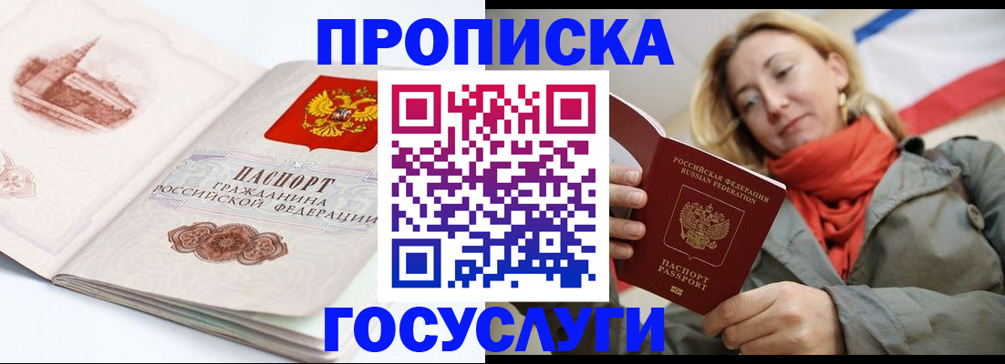 временная регистрация в квартире в Феодосии