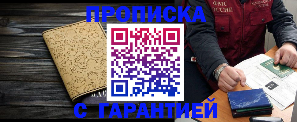прописка ребенка в Феодосии